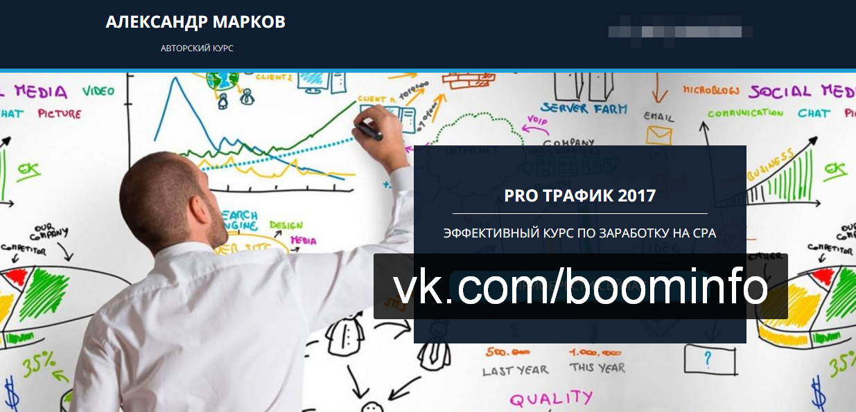 Pro трафик 2017. Эффективный курс по заработку на _0.png